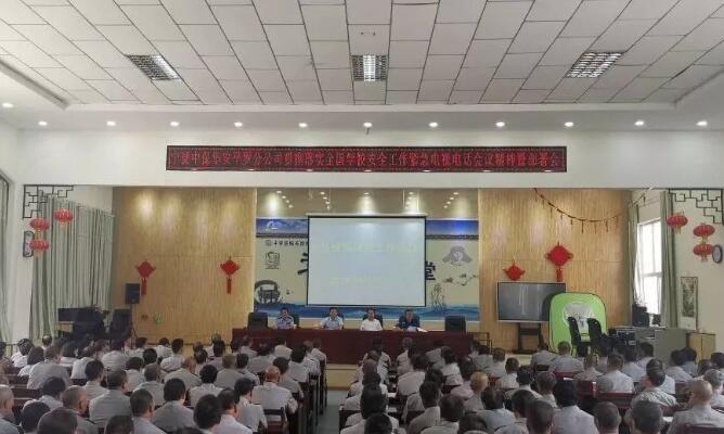 中保華安平羅分公司響應(yīng)召開全國學校安全工作會議