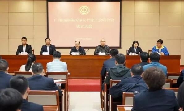 祝賀廣州市海珠區(qū)保安行業(yè)工會聯合會成立