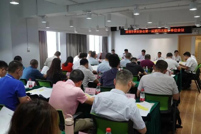 深圳市保安協(xié)會(huì),深圳市保安 深圳市保安協(xié)會(huì),深圳市保安
