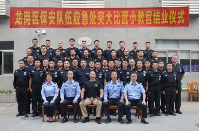 深圳市龍崗區(qū)保安隊伍應急處突大比武小教官結業(yè)儀式