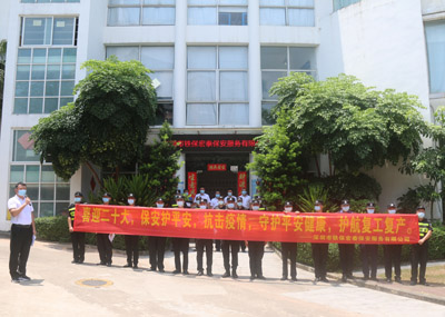深圳市保安協(xié)會(huì)組織開展“喜迎二十大、保安護(hù)平安”保安主題宣傳日活動(dòng)